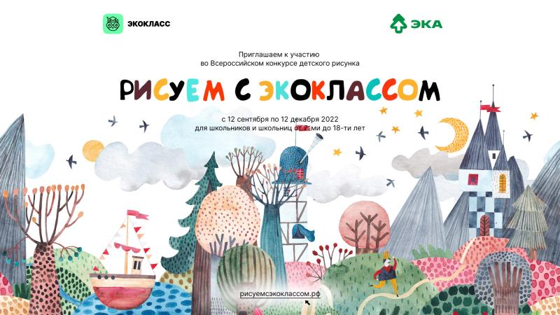 Проект Экокласс подарит школьникам Астраханской области настольные игры за лучшие рисунки