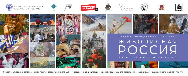 «Живописная Россия»: участники круглого стола на выставке в Ставрополе обсудили творчество молодых художников