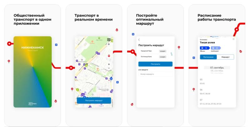 «Датапакс» запустил новое мобильное приложение «Нижнекамск транспорт» в рекордно короткие сроки
