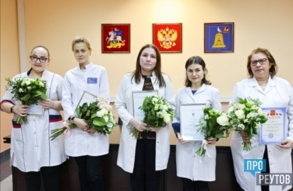 Четыре терапевта из Реутова стали победителями областного конкурса