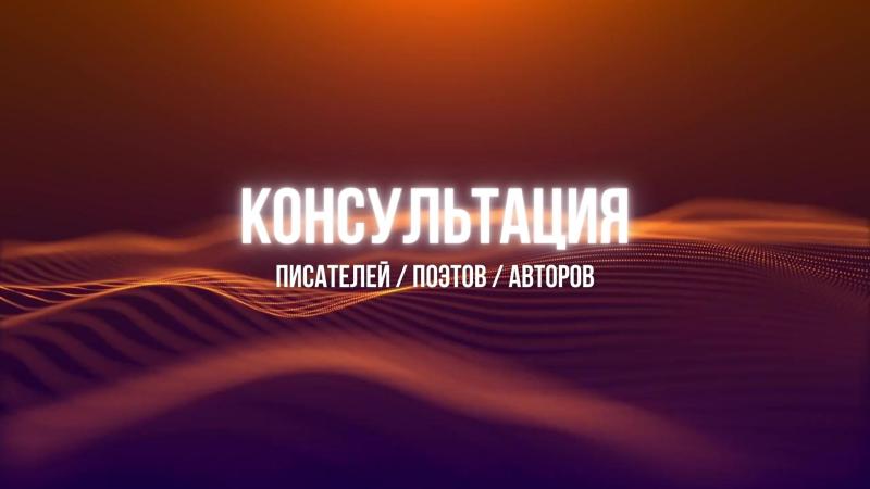 Консультация Авторов. Консультация по Авторскому праву. Юридическая консультация.