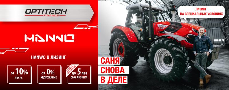 OPTITECH AGRO представляет лизинговое подразделение для поддержки своих клиентов