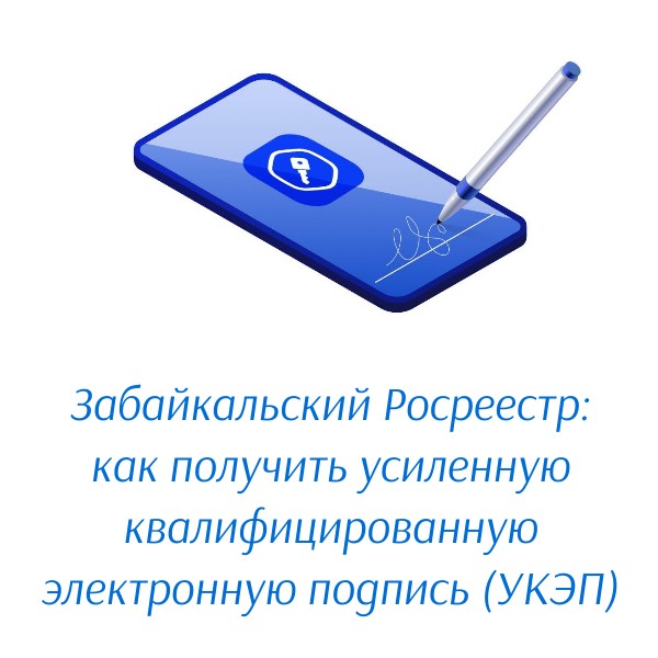 Файл укэп. Усиленная квалифицированная электронная подпись. УКЭП как получить. УКЭП фл. Подпись УКЭП.