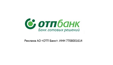 Отделения ОТП Банка будут работать для клиентов 8 мая 2023 года