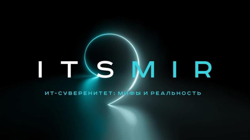 RAMAX Group выступила генеральным партнером конференции ITSMIR 2023 «ИТ-суверенитет: мифы и реальность»