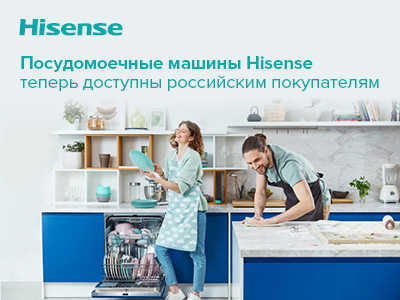 Hisense представляет посудомоечные машины на российском рынке