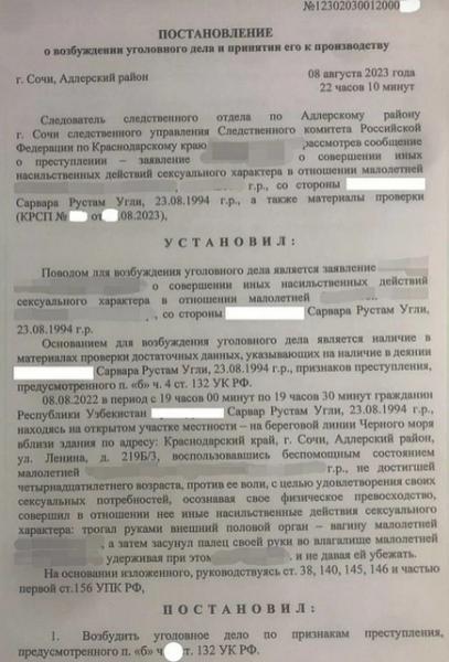 Узбекский педофил напал на ребенка в Сочи