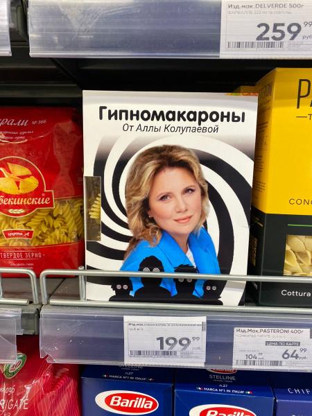 В московских магазинах появились гипномакароны