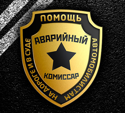 Аварийный Комиссар в городе Азов, Батайск