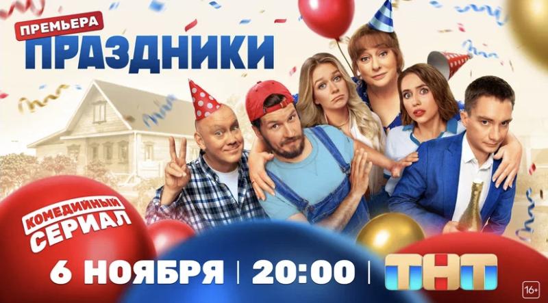 «В каждой семье есть свои секреты»: телеканал ТНТ покажет «Праздники» с Виталием Хаевым и Марией Ароновой 