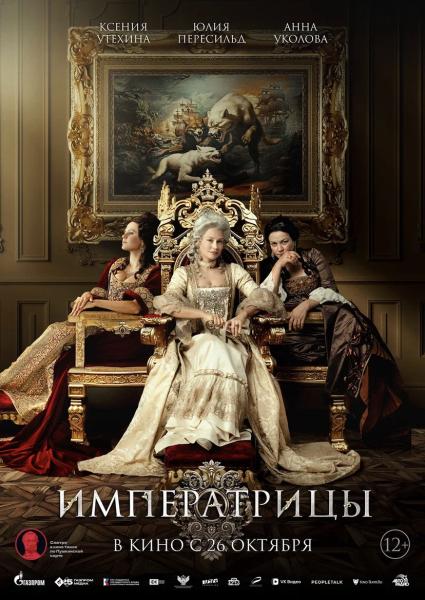 Роскошь XVIII века оживает в новом клипе Люси Чеботиной на песню «Императрица» (из к/ф «Императрицы»)