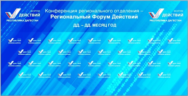 Общероссийский народный фронт проведет Региональный Форум Действий в Дагестане