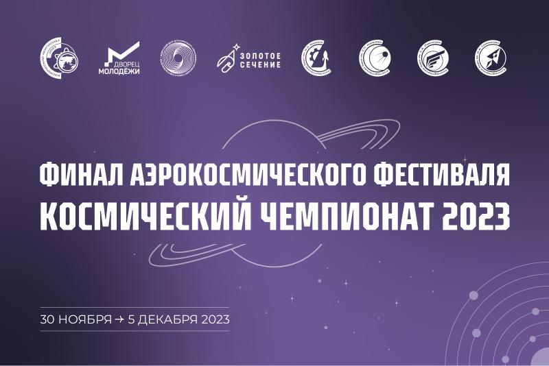Финал аэрокосмического фестиваля пройдет в Свердловской области