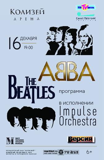 ABBA и The Beatles прозвучат в исполнении симфонического оркестра 