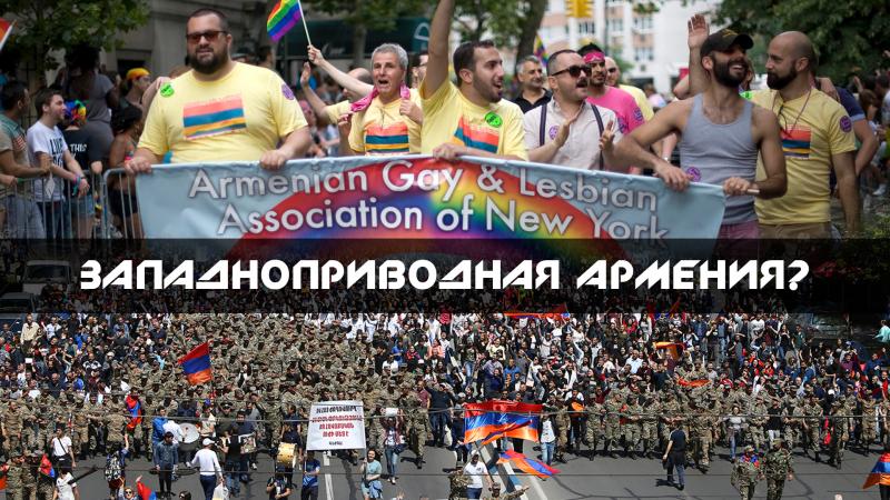 Западноприводная Армения?