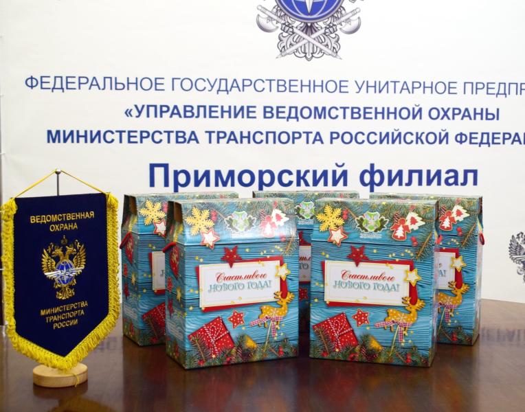 Более 350 детей получили новогодние подарки от Приморского филиала ведомственной охраны Минтранса России