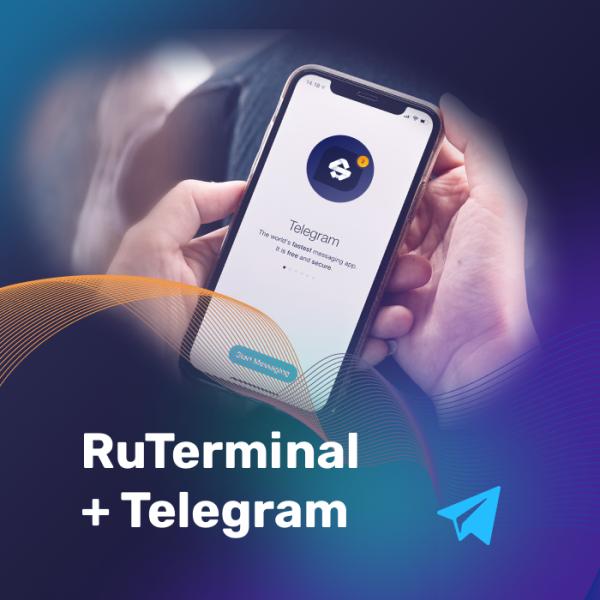 Торговая платформа RuTerminal интегрирована с Telegram