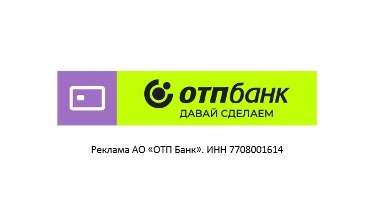 Обновлённый бренд ОТП выиграл одну из главных наград России