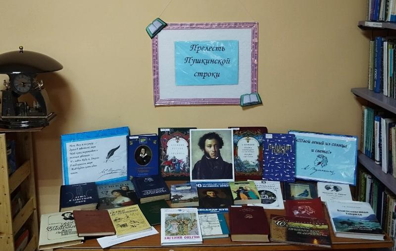Выставка – признание « Прелесть Пушкинской строки». Ко дню памяти А. С. Пушкина.