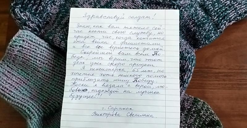 Пенсионерка из Саранска написала письмо участникам СВО