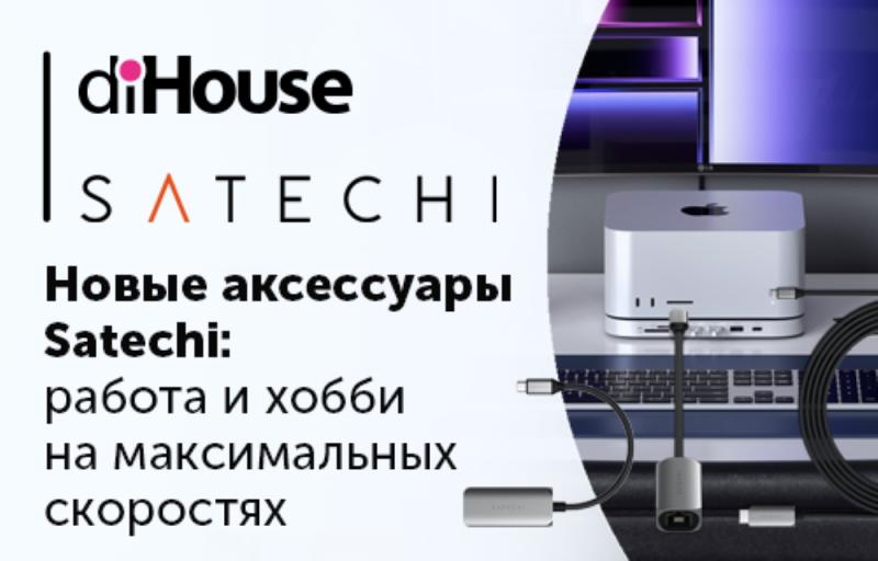 Новые адаптеры и кабели Satechi на российском рынке