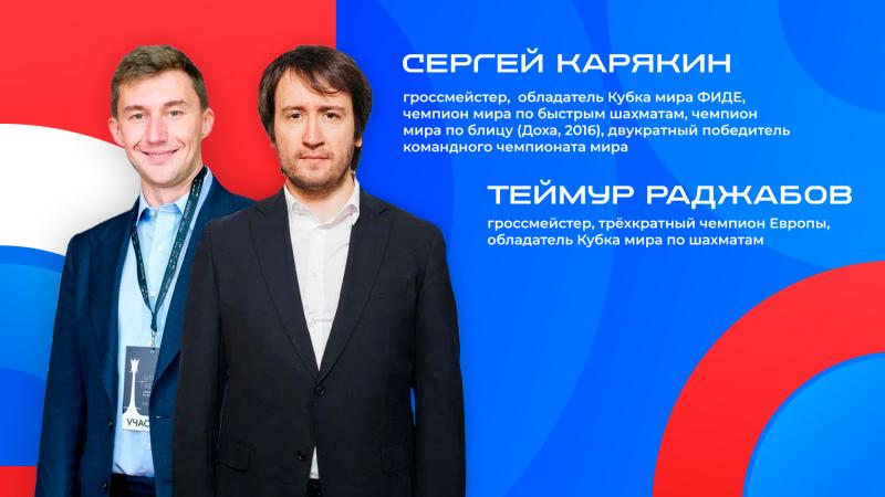 Сергей Карякин и Теймур Раджабов сыграют друг против друга на Всемирном Фестивале молодежи