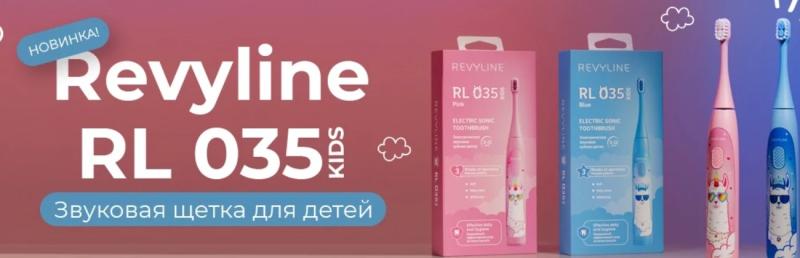 Новые зубные щетки Revyline RL 035 Kids появились в Перми