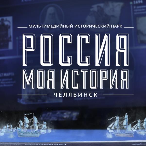 Ко Дню Росгвардии в парке «Россия – моя История» откроется мультимедийная выставка, рассказывающая о ведомстве