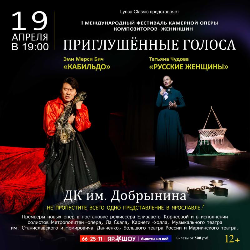 Фестиваль современной оперы женщин-композиторов 