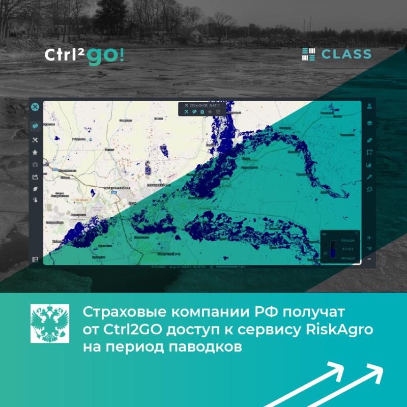 Страховые компании РФ получат от компании Ctrl2GO доступ к сервису RiskAgro на период паводков