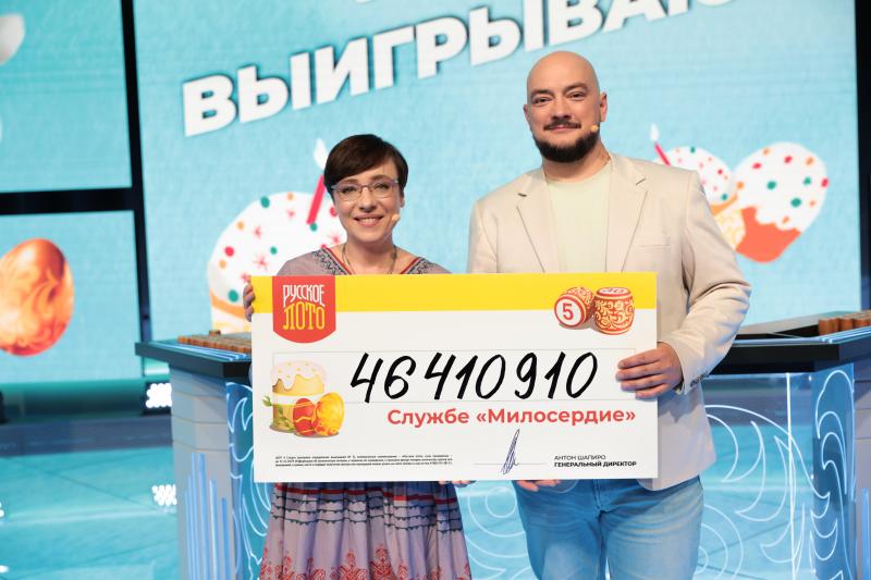 Добрый тираж: по итогам пасхального тиража «Русского лото» на дела милосердия собрано 46,4 млн рублей