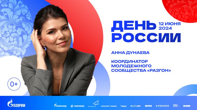 Анна Дунаева примет участие в мультиформатном фестивале в честь Дня России