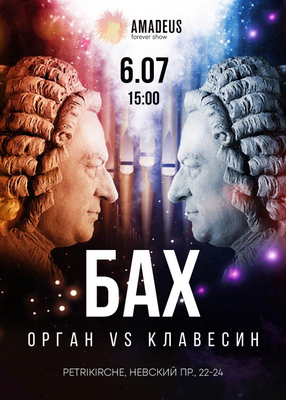 Орган vs Клавесин 6 июля в Петрикирхе