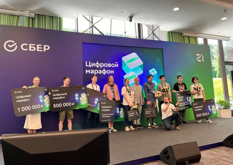 Сбер объявил победителей всероссийского конкурса «Цифровой марафон»