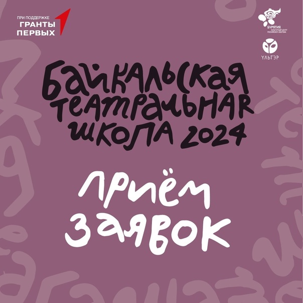 Школа Байкальской театральной школы помогла стать студентами - Театр и Концерт, Россия и Дети, Культура