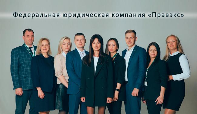 Федеральная юридическая компания «Правэкс» в Челябинске: Срочное списание долгов для физических лиц