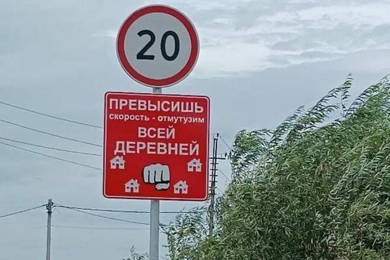 «Отмутузим всей деревней»: дорожный знак с угрозами для нарушителей ПДД появился в Новосибирской области