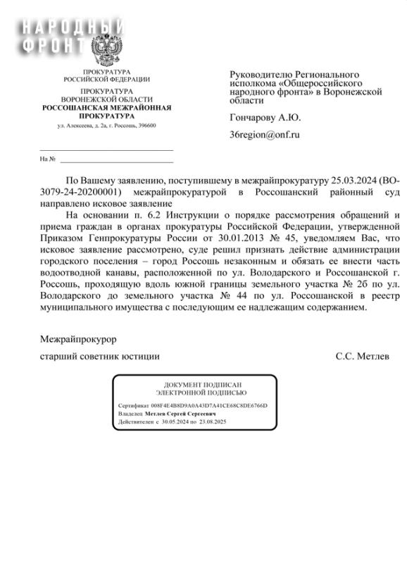 Суд обязал администрацию Россоши взять на баланс бесхозную ливневку на тонущей улице Володарского