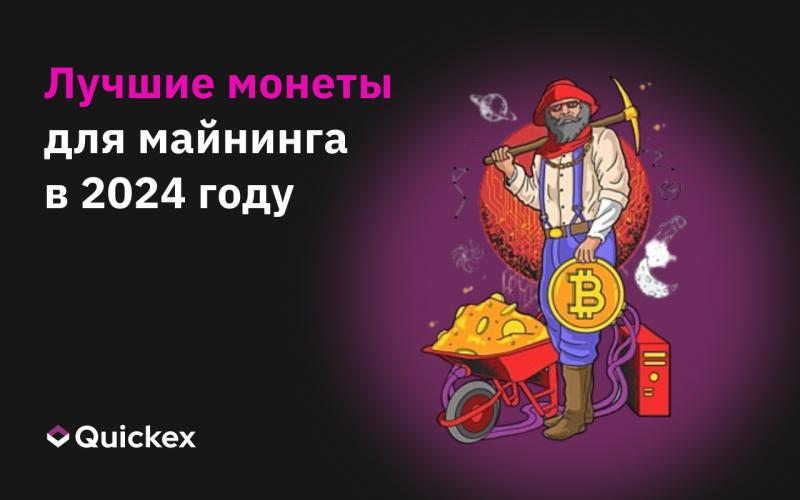 Калькулятор майнинга: выгодные токены в 2024 году