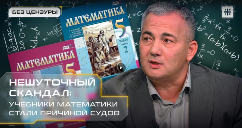 Конфликт вокруг учебников: «Мнемозина» подала иск к «Просвещению» из-за переработанных пособий по математике