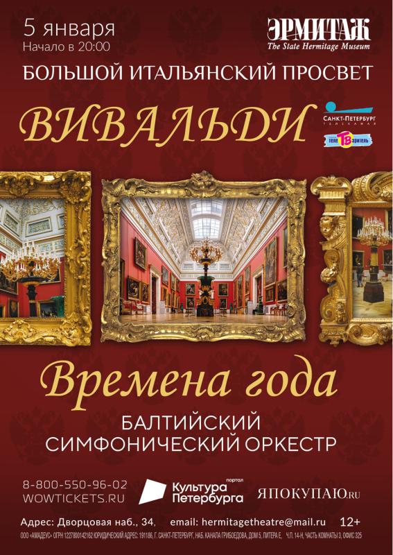 Всеми любимые «Времена года» Антонио Вивальди прозвучат в Итальянском просвете Эрмитажа