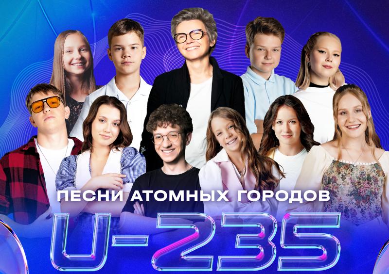 Светлана Сурганова и Елена Яковлева поддержали талантливую молодежь из атомных городов России