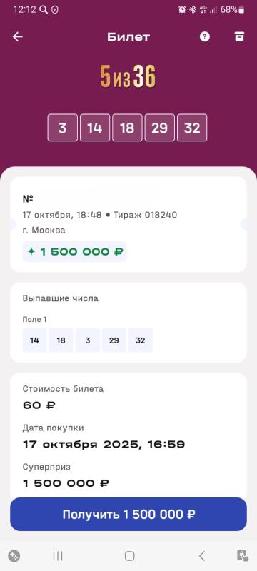 Вахтовик из ХМАО выиграл 1 500 000 рублей в лотерее «5 из 36»