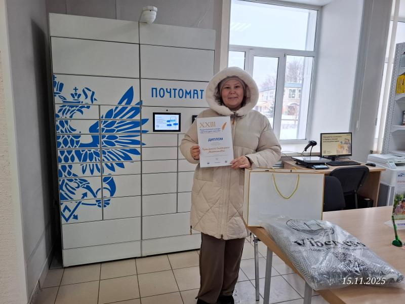 Почта России подвела итоги XXIII всероссийского детского конкурса «Лучший урок письма»