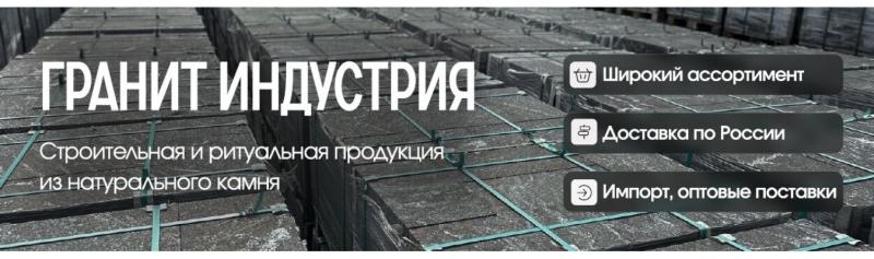 Гранит Индустрия – брусчатка для долговечных проектов