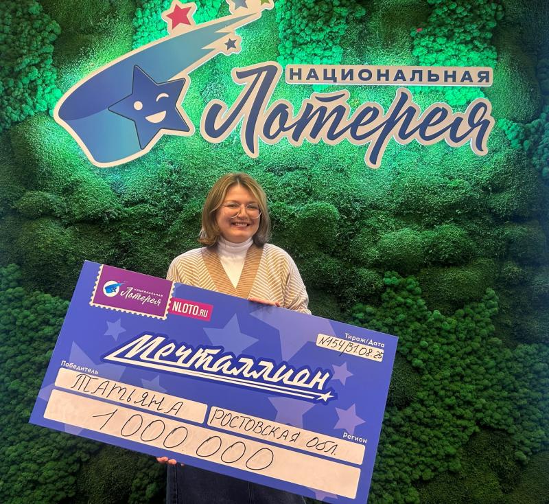 Счастливая традиция: семья из Ростова-на-Дону выиграла 1 миллион рублей в лотерее «Мечталлион»