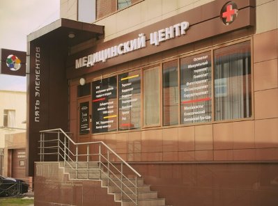 Флагманский офис  медицинского центра «Пять элементов» объединяет врачей  западной и восточной медицины