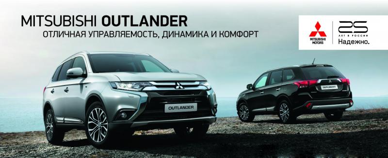 Время обновления: Mitsubishi Outlander по программе трейд-ин