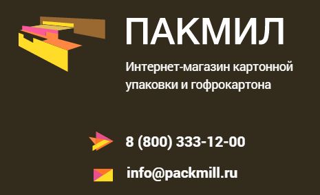 Компания ПАКМИЛ открыла интернет-магазин упаковки из гофрокартона