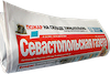 Севастопольская газета